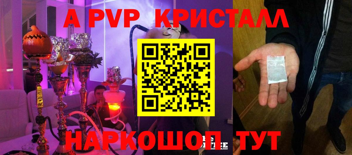 Воркута  A PVP кристаллы  A PVP  А ПВП VHQ  Вход с VPN 