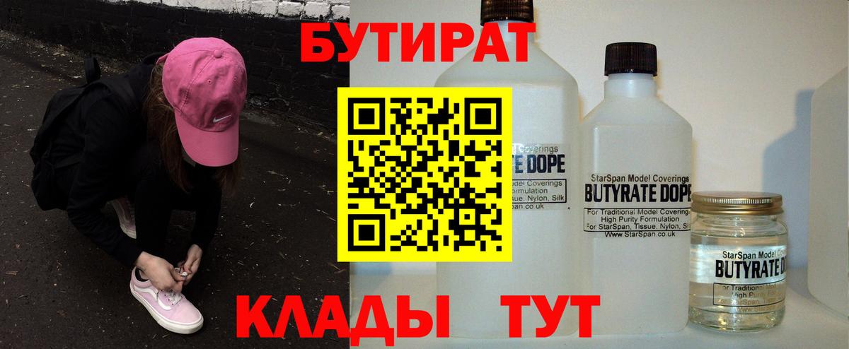Бутират 1.4BDO Воркута