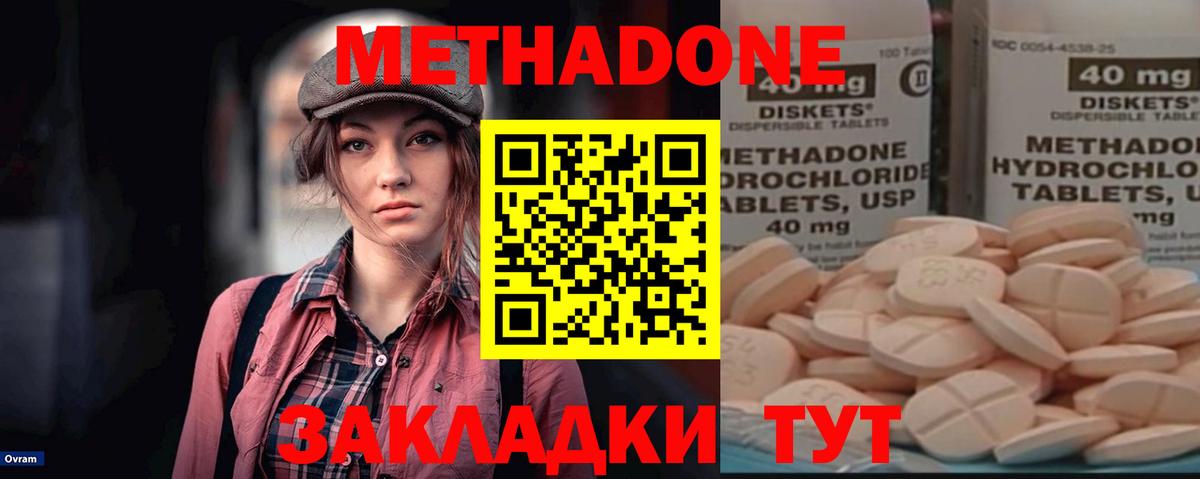 МЕТАДОН methadone Воркута