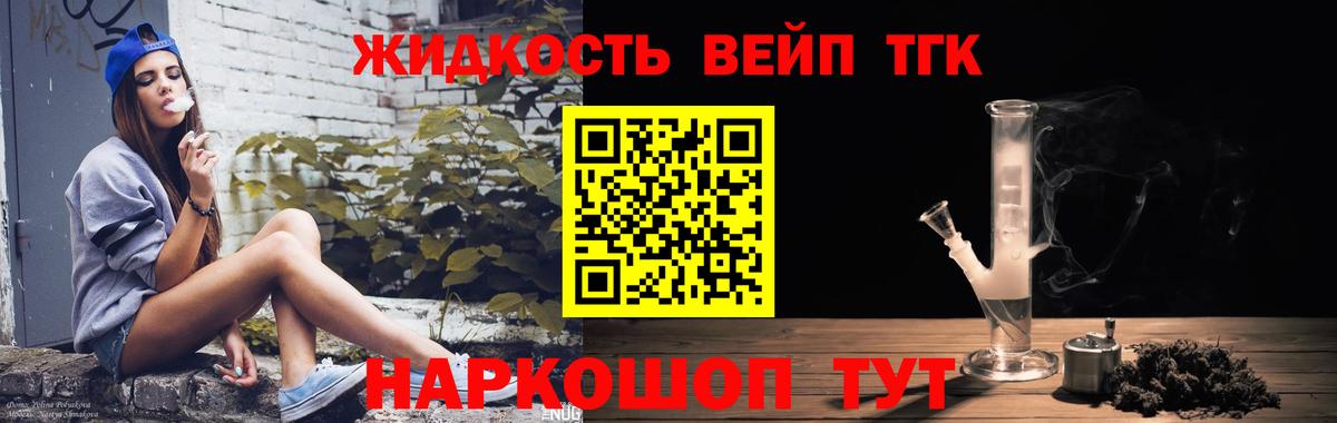 ТГК жижа Воркута
